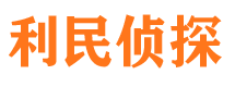 成县侦探公司